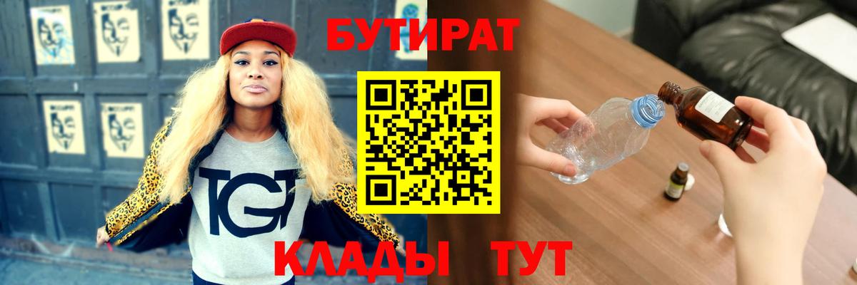 Нарткала  БУТИРАТ Butirat  Бутират  Вход с VPN 