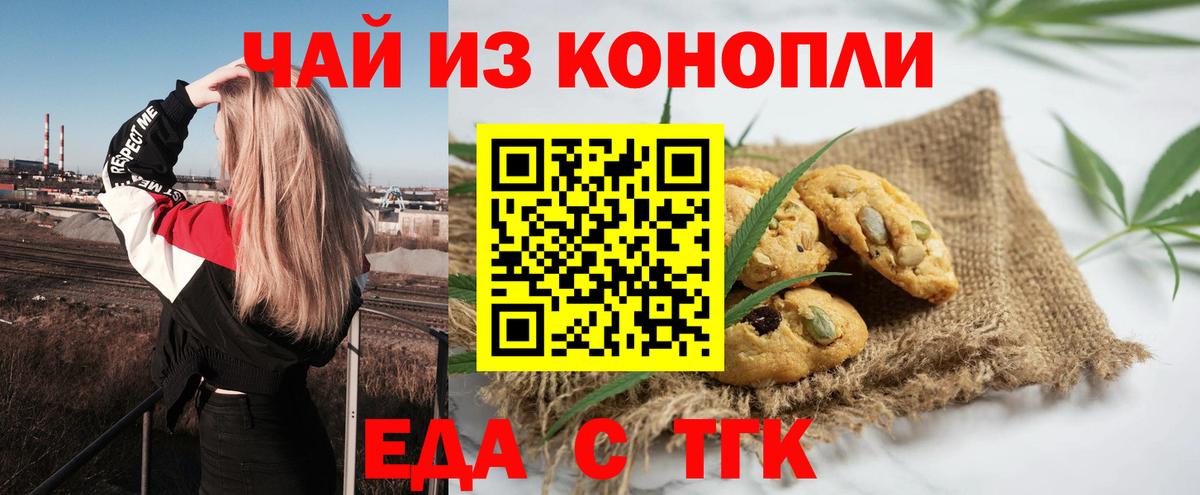 Нарткала  Печенье с ТГК конопля  Вход с VPN 