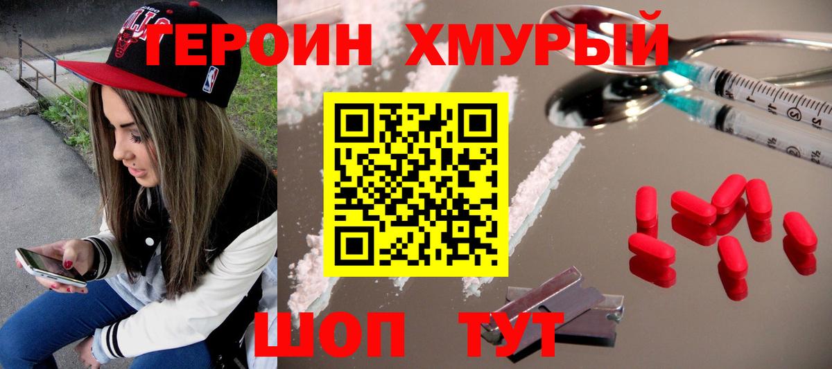 Героин Heroin  Вход с VPN  Нарткала 