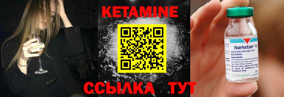КЕТАМИН ketamine Нарткала