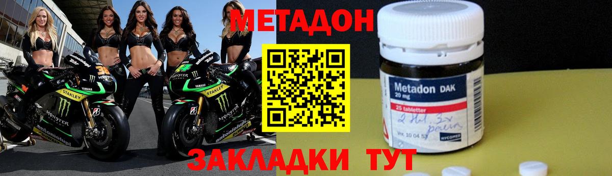 Метадон кристалл Нарткала