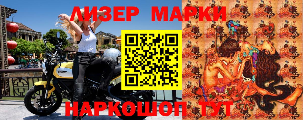 Марки NBOMe 1,8мг Нарткала