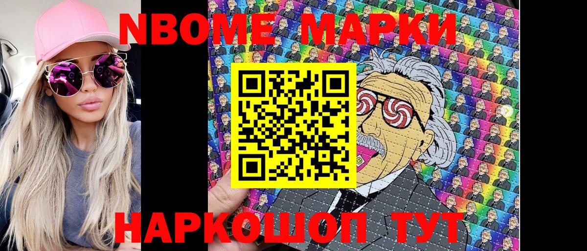 Марки 25I-NBOMe 1500мкг  Вход с VPN  Нарткала 